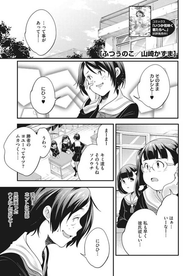 【エロ漫画】エッチな彼氏のためにエッチなエロ下着を着ちゃうムッツリスケベなJKとイチャイチャしちゃう！【ふつうのこ】