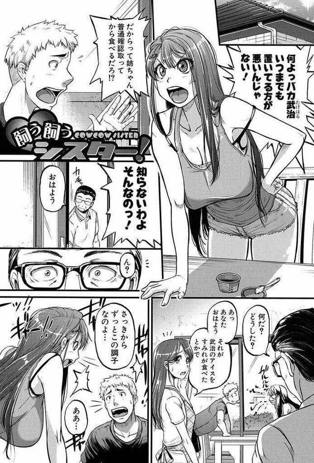 【全2話エロ漫画・前編】姉弟喧嘩ばかりする２人！２人きりになると姉は裸で弟のペットになる！弟の蒸れたチンポをフェラチオして皿に射精させ精子を舐める！家内を全裸散歩！階段で放尿する姉！尻をスパンキング！立ちバックでマンコ挿入お仕置きSEX！膣内射精！【とんのすけ】