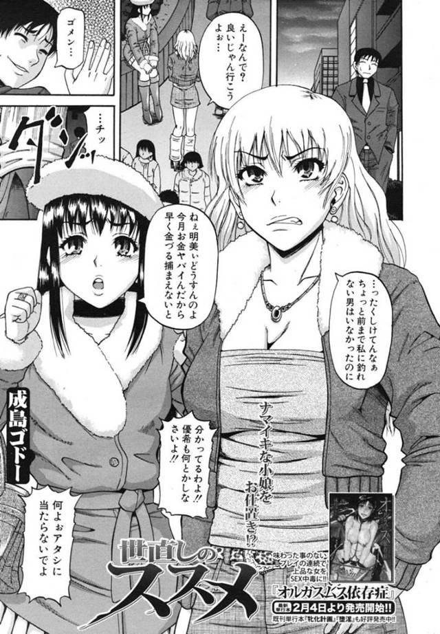 【エロ漫画】ナンパされまくりの中で金づるを狙うも変態オヤジに騙される爆乳金髪ロングのギャル二人は、精子まみれの連続大量中出し集団レイプで犯される！【成島ゴドー/世直しのススメ】