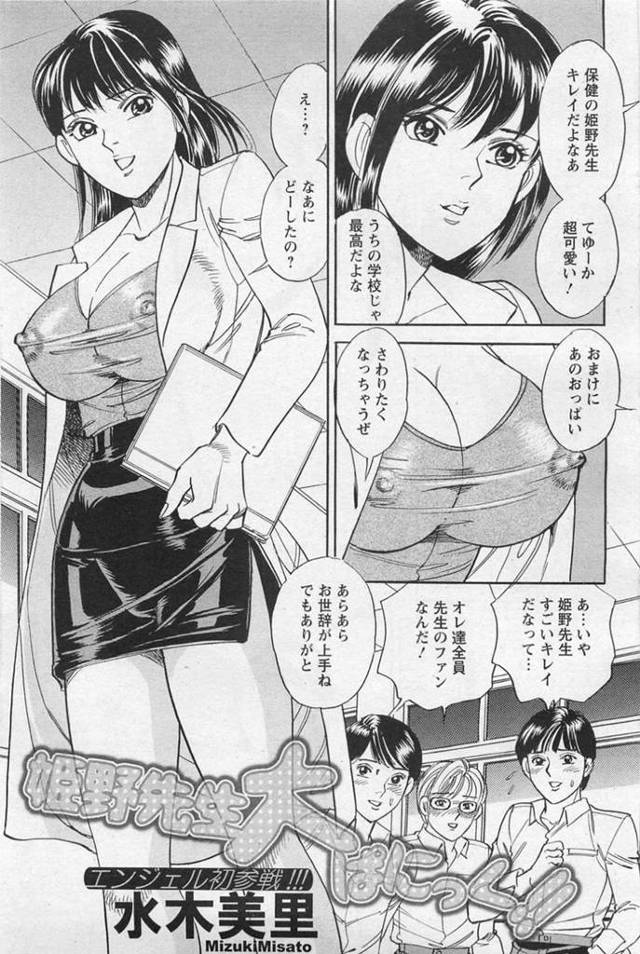 【エロ漫画】男子生徒から告白された巨乳保健医…いきなり抱き着かれ巨乳に顔を押し付けられるとその写真を他の男子生徒に撮られ脅されレイプされる！【水木美里】