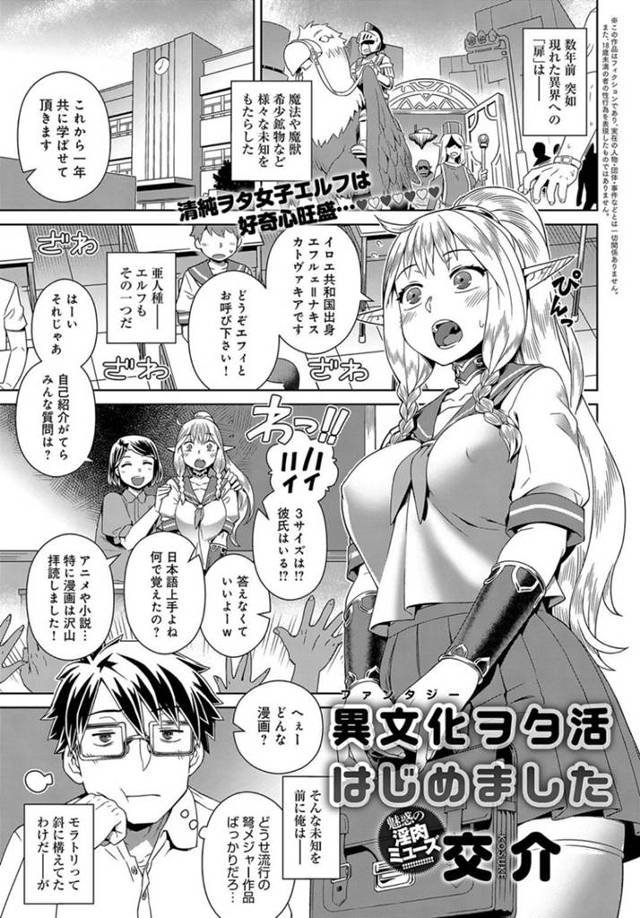 【性処理エロ漫画】高校に転校生としてやって来た巨乳エルフJK【交介】