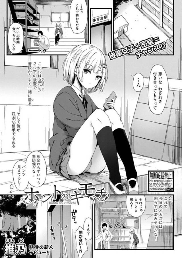 【和姦エロ漫画】体育倉庫に閉じ込められて、後輩といちゃらぶ中出しえっち！【推乃】