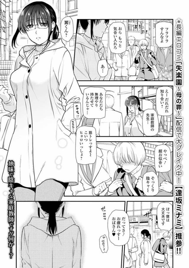 生徒のショタを誘惑しちゃうムッツリスケベな家庭教師…逆レイプにオナニーしたりしてド変態なトロ顔に筆下ろししちゃう！【逢坂ミナミ：カテキョに溺れて ～陰キャなふたり～】