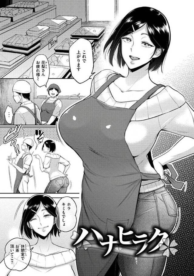 パート先の学生男子と不倫しまくる爆乳美人妻…休憩室でイチャついたあと家に連れ込んでフェラしまくり、激しいイチャラブ中出し浮気セックスでアヘ絶頂【ビフィダス：ハナヒラク】