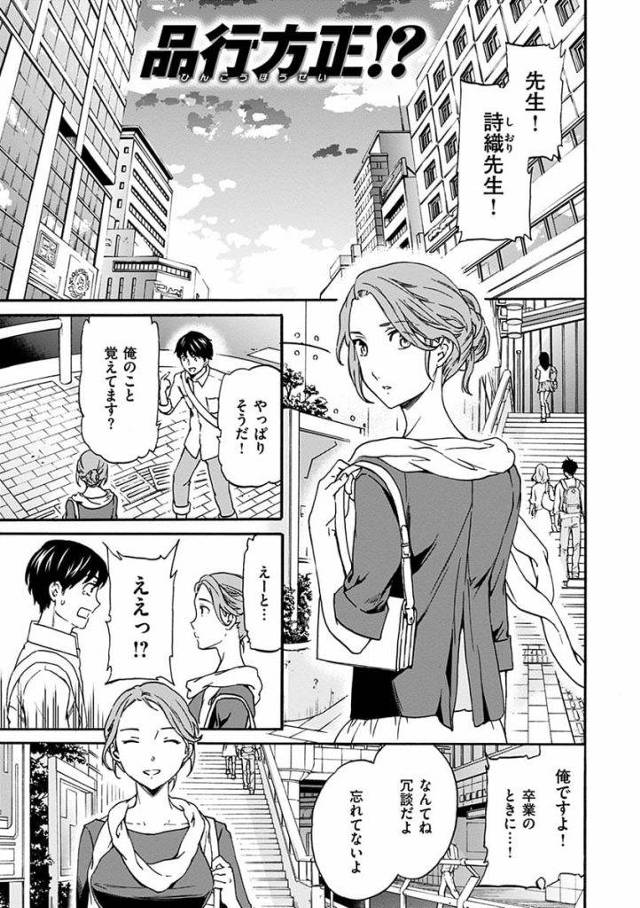 【エロ漫画】卒業の時に先生に告白した！成人してから出直せって言われたから出直したった！やれたよー！憧れの教師和姦エロ漫画！【Cuvie】