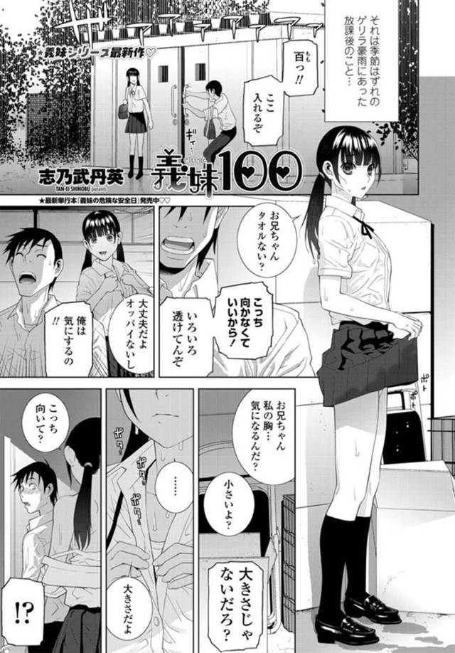 巨乳化したのを兄に欲情されてエッチな事をしてしまうJK義妹…そんな彼に従順の彼女はパイズリや手コキなどをした挙げ句、中出しファックまでもしてしまう！【志乃武丹英:義妹100】