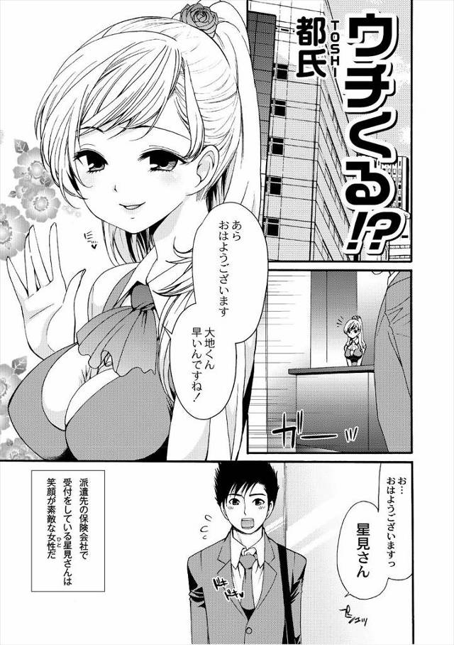 【エロ漫画】派遣切りされた男が巨乳受付嬢のマンションで間借りすることになり誕生日祝ったお礼にお風呂でパイズリフ…