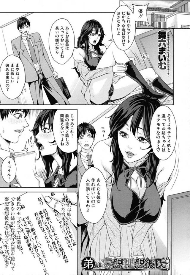 【エロ漫画】自分よりも若い近所の女の子を彼女にした弟を奪い返すために媚薬を飲ませて彼女になりきる姉は、いちゃラブ連続中出しセックスさせる事に成功する！【舞六まいむ/弟は妄想理想彼氏 第2話】