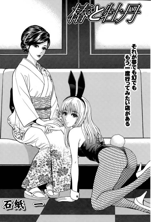 酔った男をスナックへと連れ込んでエッチな事をする二人の淫乱お姉さん…彼女たちは彼を誘惑してはフェラ抜きしたり、騎乗位で腰を振ったりと3Pセックス！【石紙一:椿と牡丹】