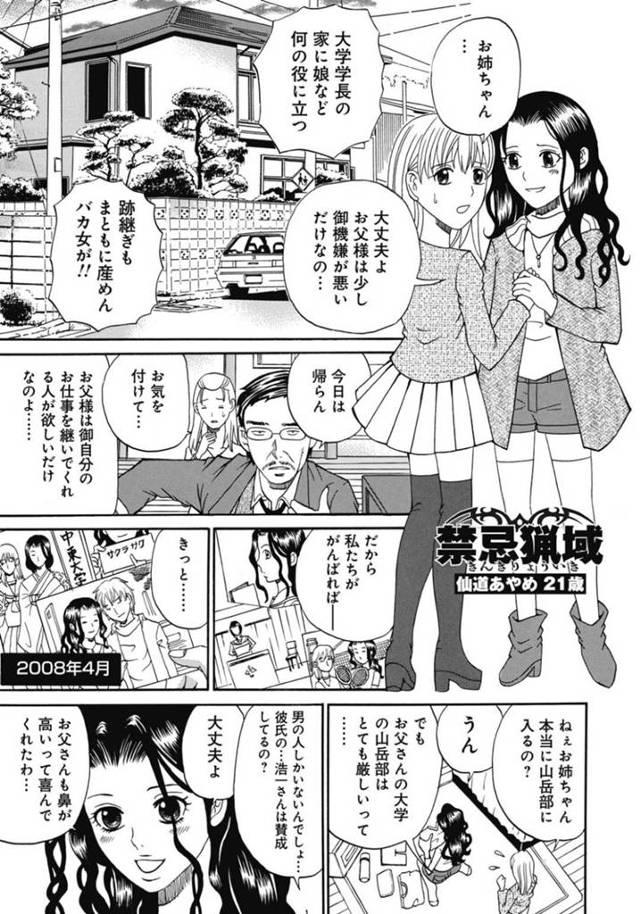 【エロ漫画】キャンプ先で同じ部活の部員の男子たちに公開集団レイプを受けるJDお姉さん。縄で拘束された彼女は数十人の部員のオナホとして次々と口や膣、アナルなどを犯され続ける！