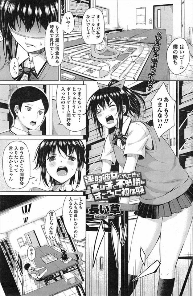 【エロ漫画】手作りのすごろくを見つけ幼なじみとやってみたらエッチな指示ばかり書かれた途中でやめられない呪いのす…