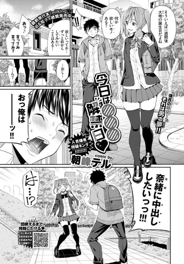 付き合って1年、彼氏の誕生に中出しをお願いされるJK。今回だけと了承するとデカマラチンポを挿入されて大量なザーメンを中出しされちゃう