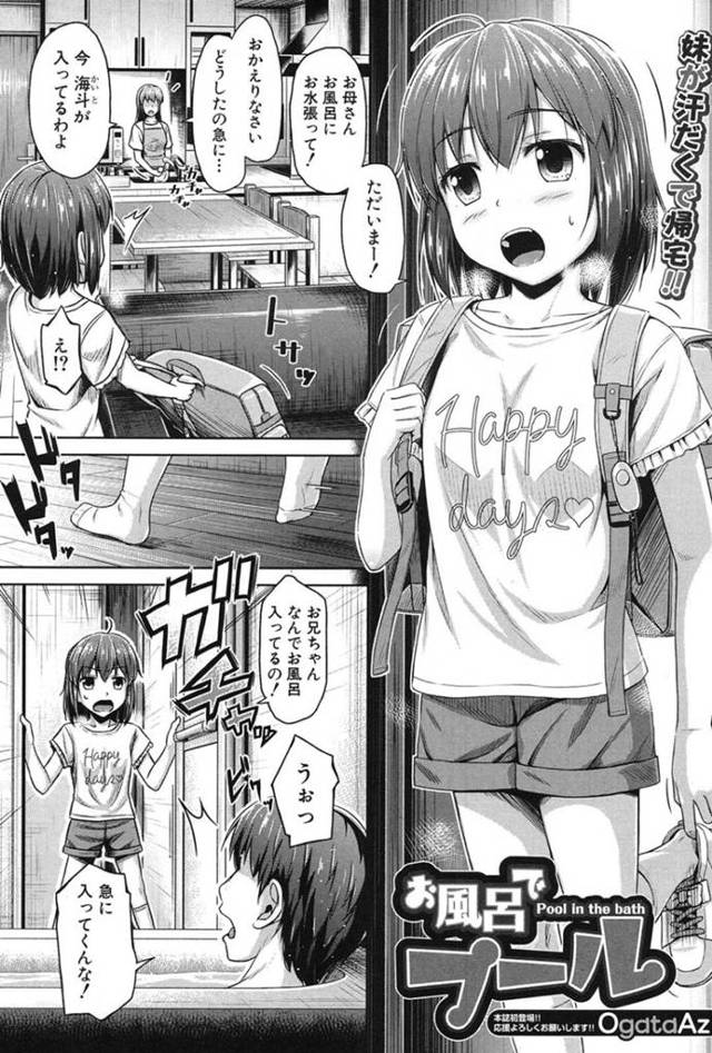 お風呂でお兄ちゃんに襲われちゃうスク水の美少女…バックにクンニされたりしてイチャイチャと近親相姦セックスしちゃう！【OgataAz：お風呂でプール】