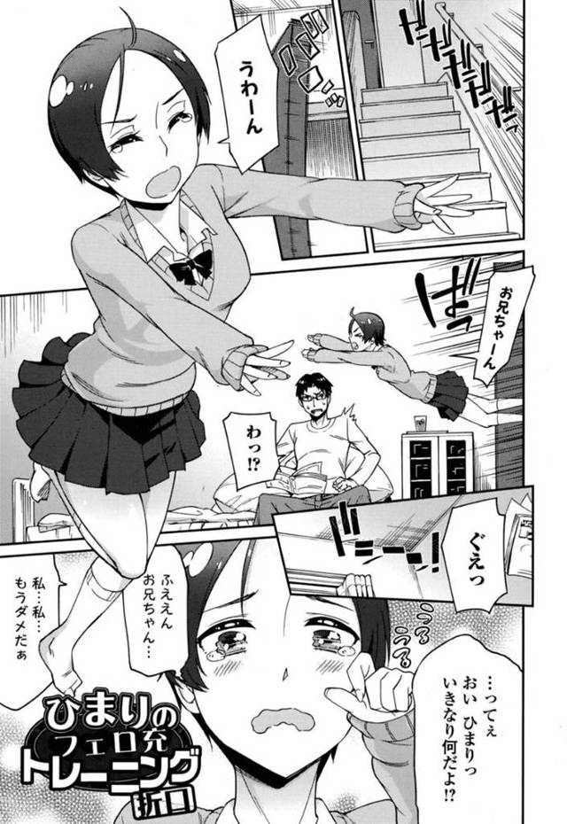 ひたすら調教されちゃう幼馴染のチョロいかわいい美少女…イチャイチャとだいしゅきホールドの中出しセックスで処女喪失しちゃう！【折口：ひまりのフェロ充トレーニング】