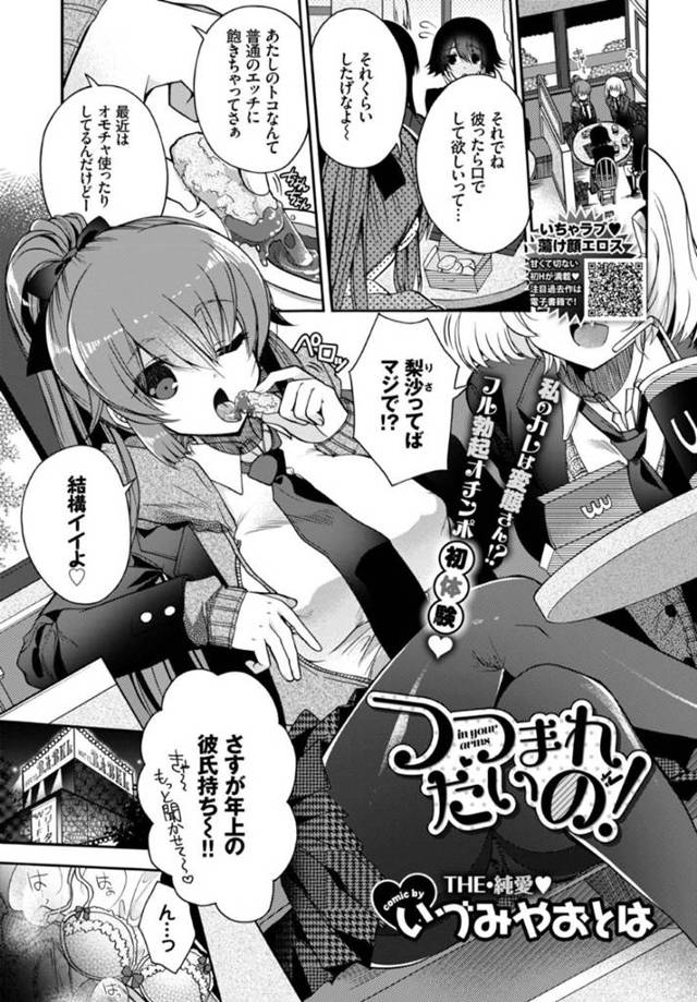 【性癖いちゃラブエロ漫画】ストッキングに包まれていないと射精しない彼氏とのセックスに苦戦中の美乳JK！【いづみやおとは】