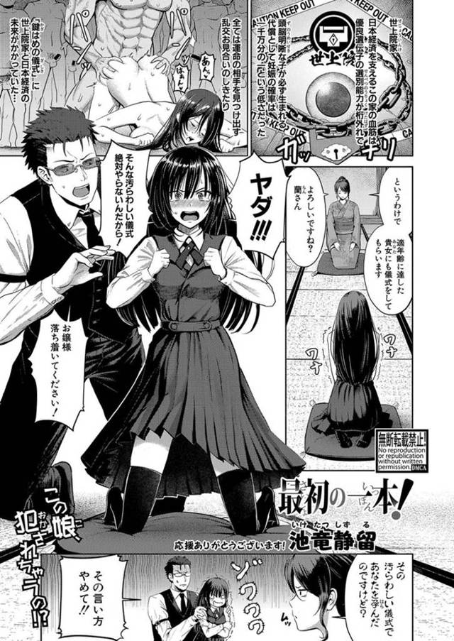 家の習わしとして男とセックスする展開となった清楚系お嬢様JK…彼女は召使いの男を夜這いして正常位やバックで中出しファックしまくる！【池竜静留:最初の一本！】