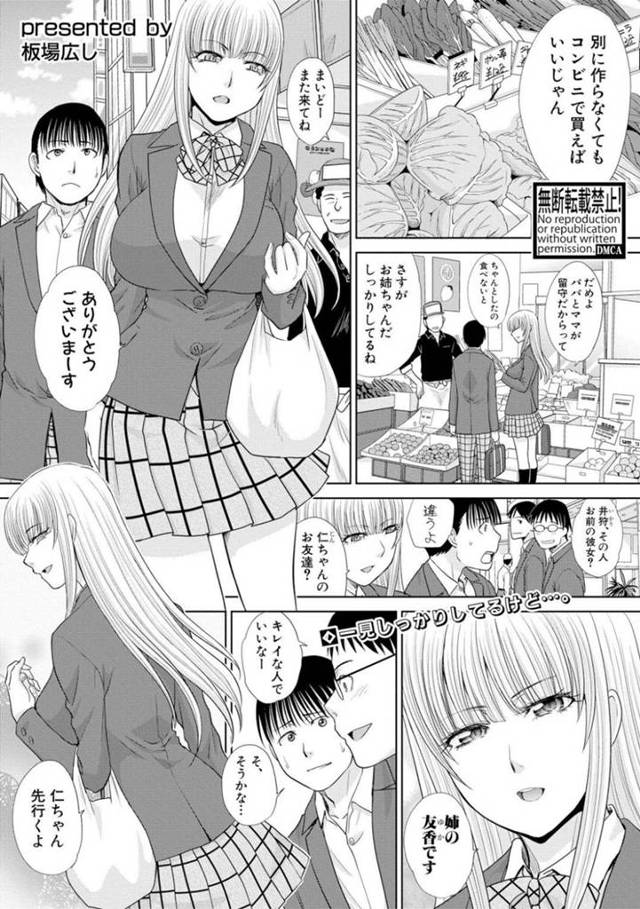 帰宅した途端弟に甘えてオナニーを手伝わせる美少女JK姉…バイブ責めされてイッたあとちんぽをおねだりし、生ハメ中出し姉弟セックスしてアヘアクメ【板場広し：ボクの姉ちゃんはめんどくさがり】