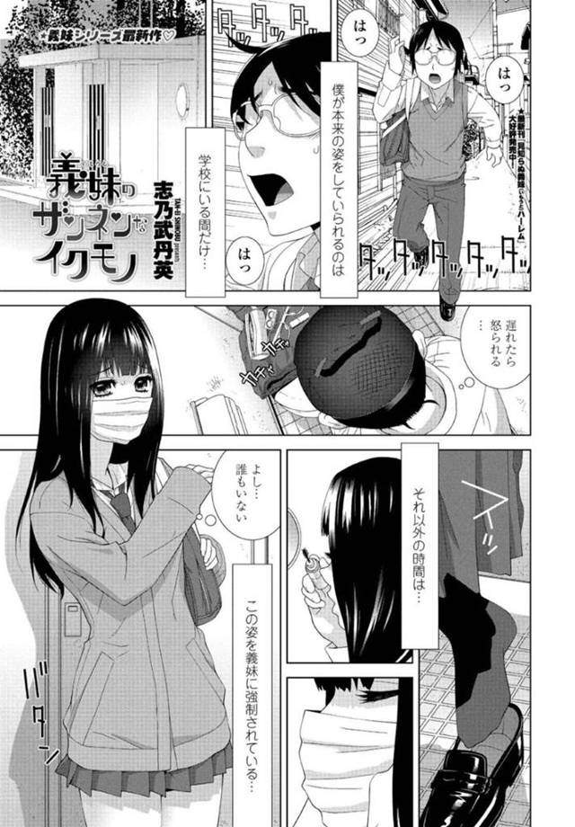 調教されちゃった無垢な男の娘とビッチな義妹…手コキしたりしてド変態なトロ顔にセックスしちゃう！【志乃武丹英：義妹のザンネンなイクモノ】