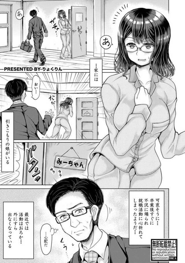 お父さんがやってきて恥ずかしいエッチをお仕事にしている娘の美女…イチャイチャとだいしゅきホールドの中出しセックスで近親相姦しちゃう！【りょくりん：娘が家に籠ってなかった話】