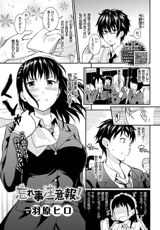 【逆レイプJKエロ漫画】幼馴染の男子がイメチェンしてモテ始めたからJKが逆レイプしてやっちゃう！【羽原ヒロ】