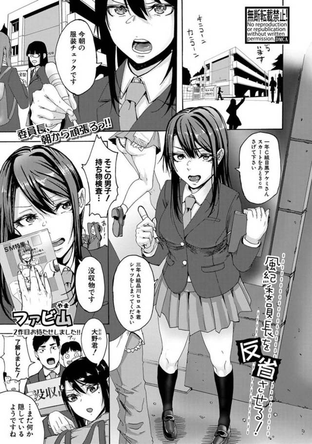 【エロ漫画】ドMでスケベな風紀委員長が逆レイプしちゃう！【ファビ山】