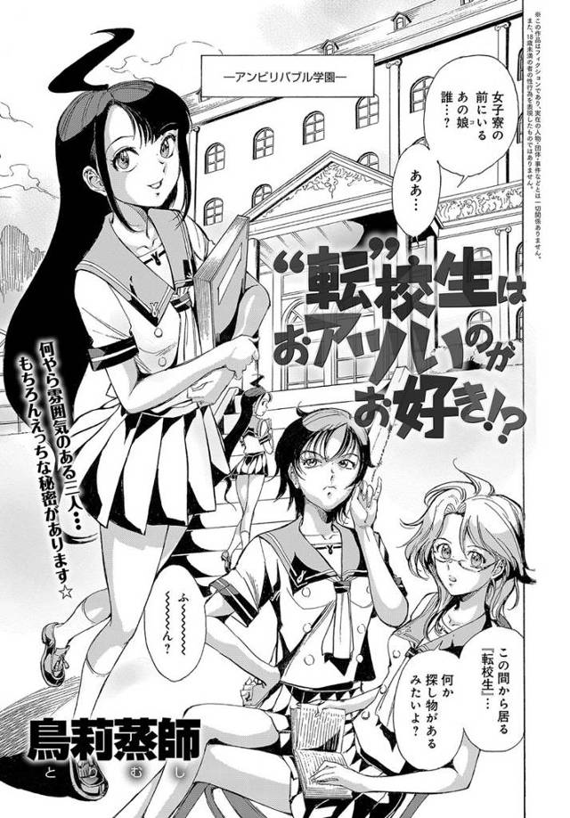 【エロ漫画】女子寮でJKがくぱぁしてクンニから素股でレズプレイしてたら転校生のふたなり美少女に目撃され3P開始…