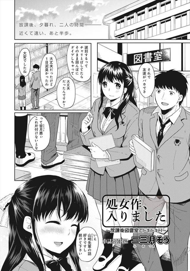 【エロ漫画】同じ図書委員の後輩は脱いだら凄いんじゃないかと同級生にいわれた男がハプニングで後輩の胸を揉んだら本当に凄い巨乳だった件ｗｗｗ