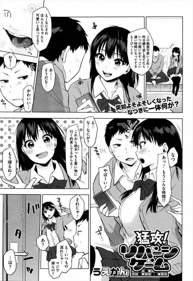 【エロ漫画】JK彼女をエッチに誘うが避けられる彼氏！JK彼女を手錠で拘束！巨乳揉んで顔埋める！強引に足拡げてクンニ！チンポフェラチオ懐かしい感じがするJK彼女！騎乗位挿入中出し！乳首ローターしながら挿入！バックで中出し！【うえかん】