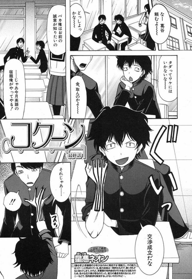 【エロ漫画】超能力が暴走した同級生の主人公に襲われてしまった清楚系スレンダーJK。乱暴に押し倒された彼女は抵抗する事ができずにセーラー服姿のままチンポを生挿入されて中出しセックスへと発展する！