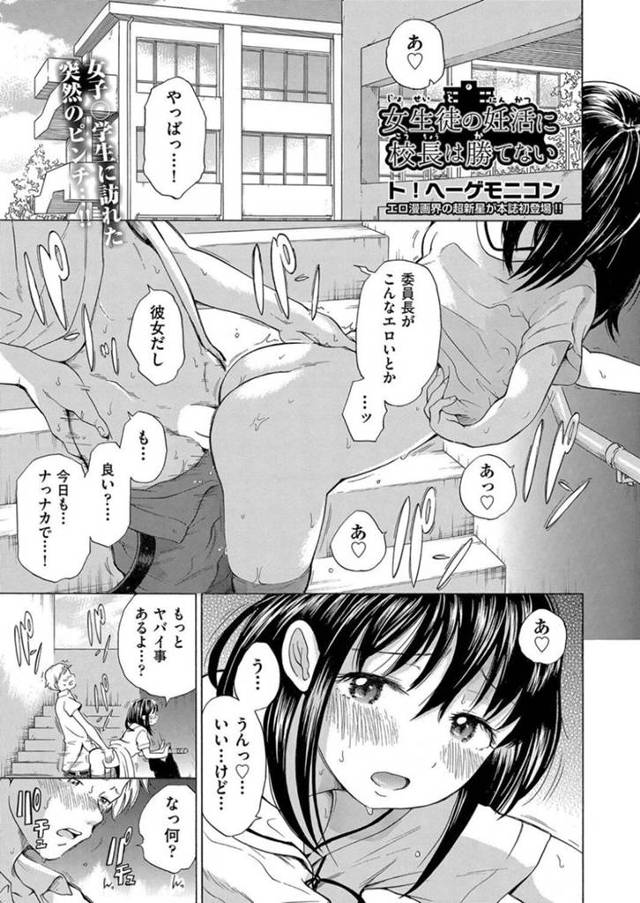 【エロ漫画】踊り場で彼氏とセックスをしている委員長JK彼女は妊娠したかもしれないため校長に種付けしてもらうことに！【ト!ヘーグモニコン/女生徒の妊活に校長は勝てない】