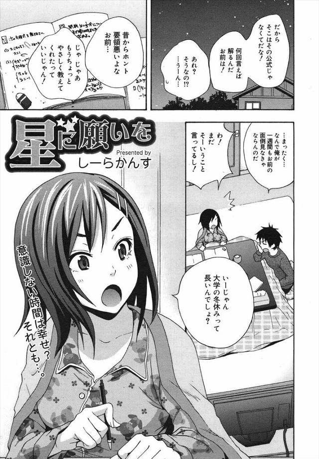 【エロ漫画】両親が旅行中に幼なじみのJKの面倒をみることになった大学生の男が一緒に寝てたら勃起して味も匂いもエ…