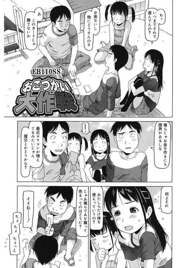 【エロ漫画】お金が欲しいからセックスしちゃうツンデレなロリ2人とイチャイチャしちゃう！【EB110SS】
