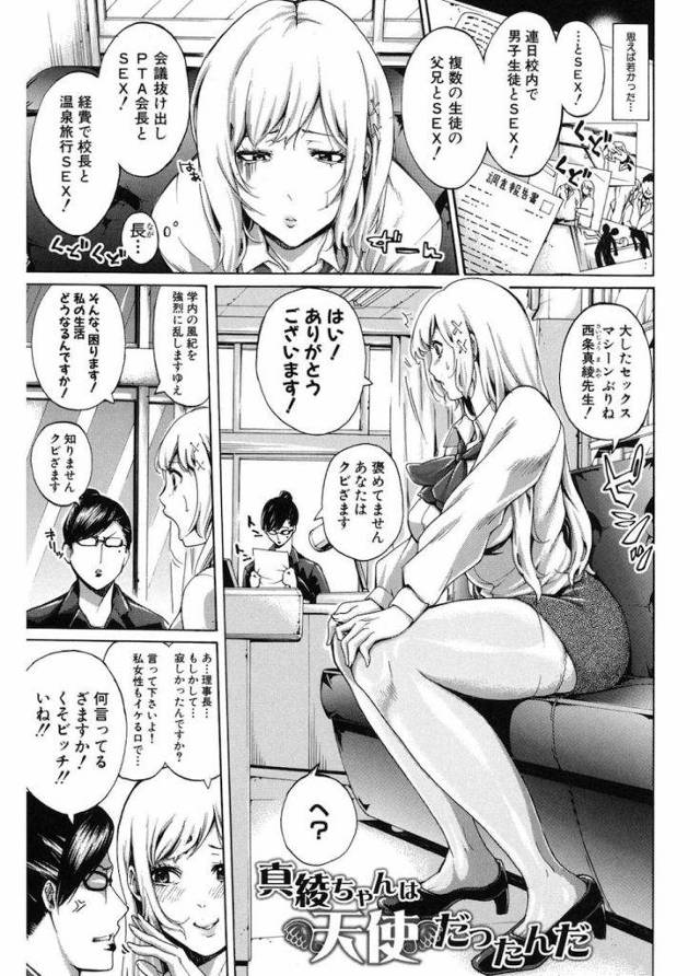 【エロ漫画】学校中の男たちとヤリまくり、クビになった女教師！次の学校ではマジメに頑張っていたのに！ビッチ先生・乱交エロ漫画！【ブラザーピエロ】