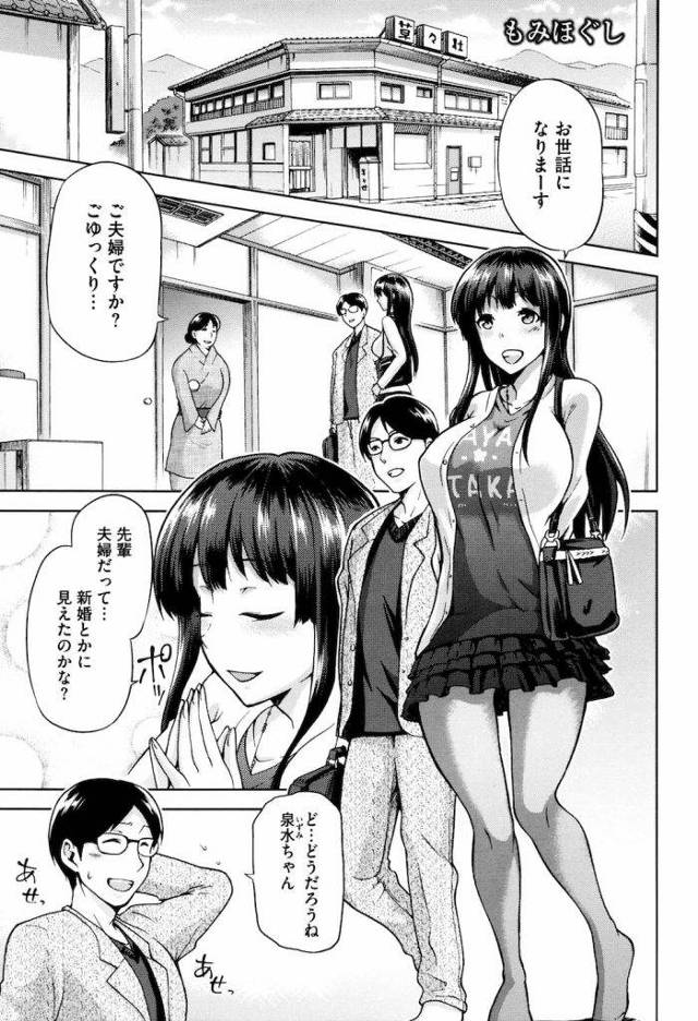 【エロ漫画】先輩彼氏と温泉宿にやって来た巨美乳女子大生！色黒マッサージ師に寝取られる！【kiasa】