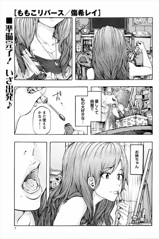 【エロ漫画】自慢の姉がオフ会に出かけだまされ、鬼畜男たちに腹パンされパイパンにされ、めちゃくちゃに集団レイプさ…