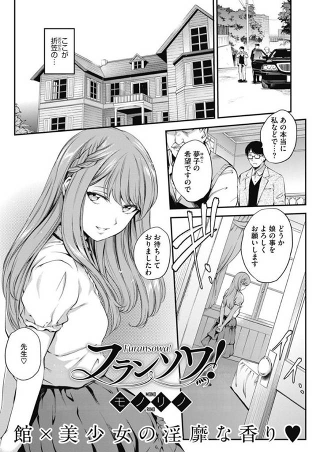 【エロ漫画】先生を逆調教しちゃうドSなお嬢様とイチャイチャしちゃう！【モノリノ】