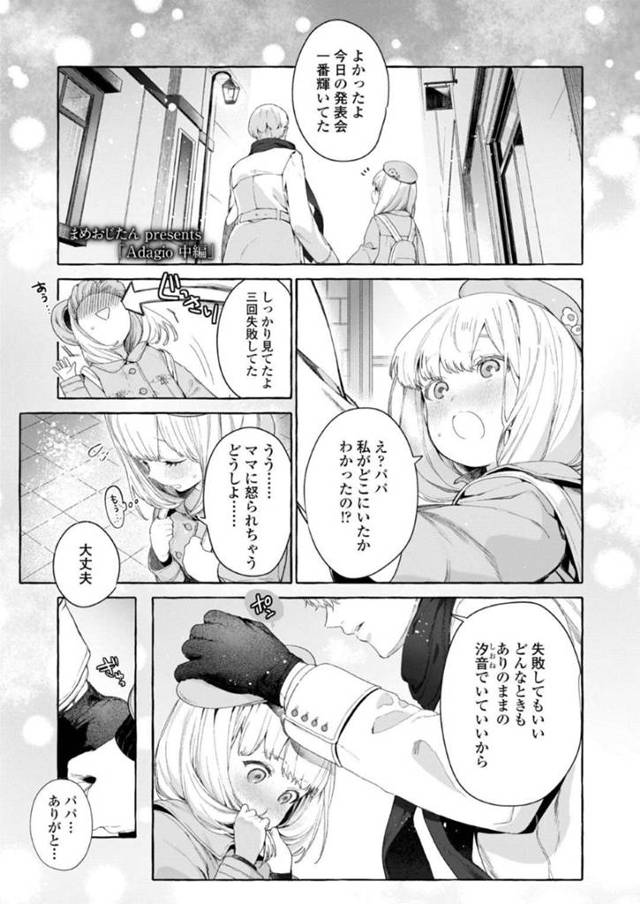 【エロ漫画】みんなが帰ったあとバレエのコーチに厳しく指導されるプリマの少女は、逆レイプの生ハメ騎乗位セックスで虐めまくり精液を搾り取る！【まめおじたん/Adagio 中編】