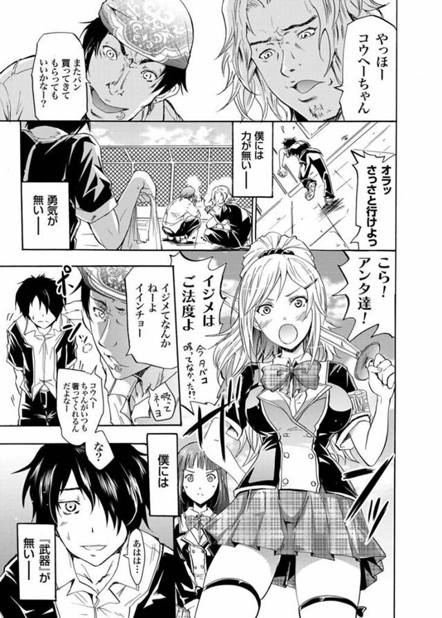 【催眠エロ漫画】いじめられっ子の男子生徒が開発した催眠アプリによって性奴隷にされた巨乳委員長JK【よこやまなおき】