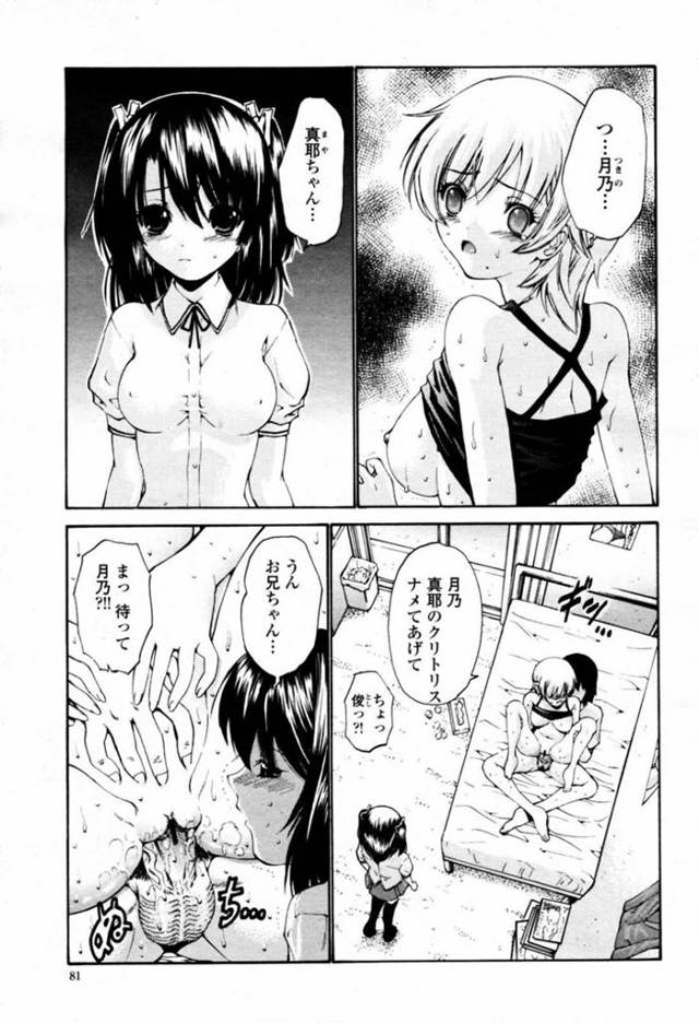 【エロ漫画】兄を取り合って3P近親相姦し続ける淫乱で従順な二人のロリ少女。彼女たちは彼にご奉仕するようにダブルフェラしたり、生ハメファックさせたりと乱交し続けて何度もアクメ絶頂する！