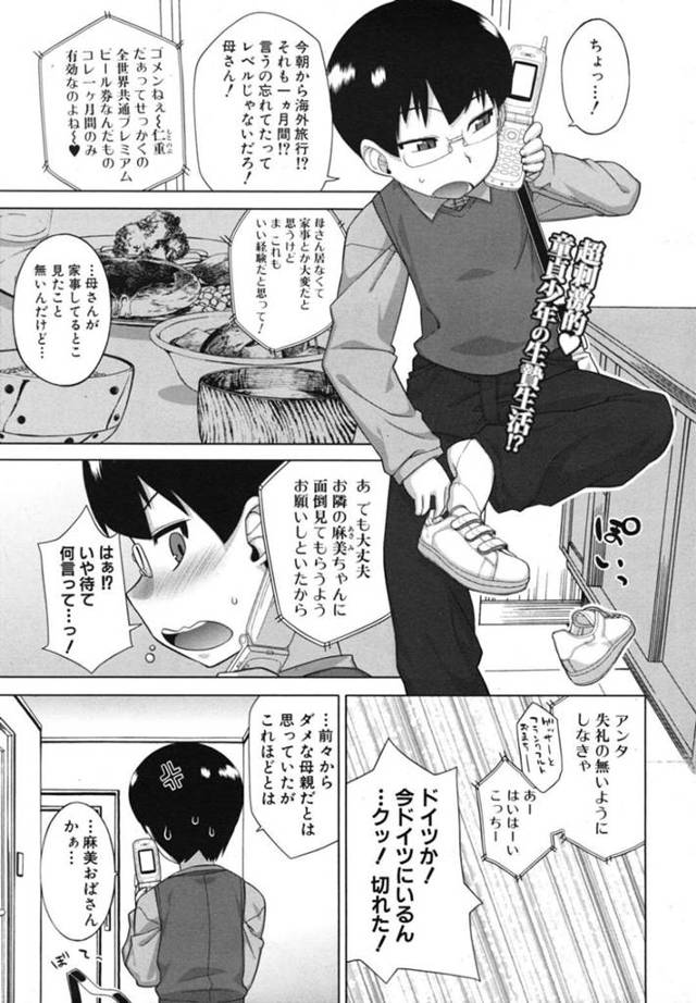 【エロ漫画】隣人のショタとエッチな事をする淫乱サキュバスお姉さんは、彼を責めた挙げ句にそのまま生ハメ逆レイプセックスする！【高津/隣の淫魔さんは嗤う】