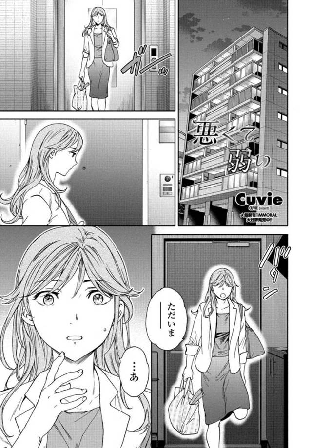 鬼畜な男に襲われちゃう生意気でエロかわいいお姉さん…バックの中出しセックスでド変態なトロ顔に快楽堕ちしちゃう！【Cuvie：悪くて弱い】