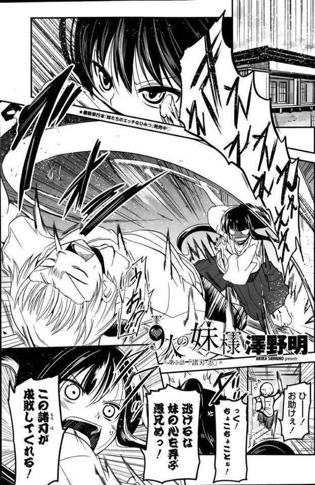 お兄ちゃんを襲っちゃうクーデレな妹…逆レイプにフェラしたりしてトロ顔の中出しセックスしちゃう！【澤野明：9人の妹様 ～第5話「諸刃 忍」～】