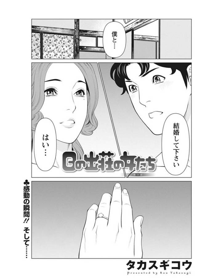 結婚してほしいと言われて承諾した美女…イチャイチャと乳首責めされたりキスされちゃってトロ顔の中出しセックスしちゃう！【タカスギコウ：日の出荘の女たち 第9話】