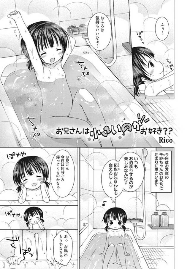【エロ漫画】友達の兄のことが大好きで誘惑しちゃうロリとイチャイチャしちゃう！【Rico】