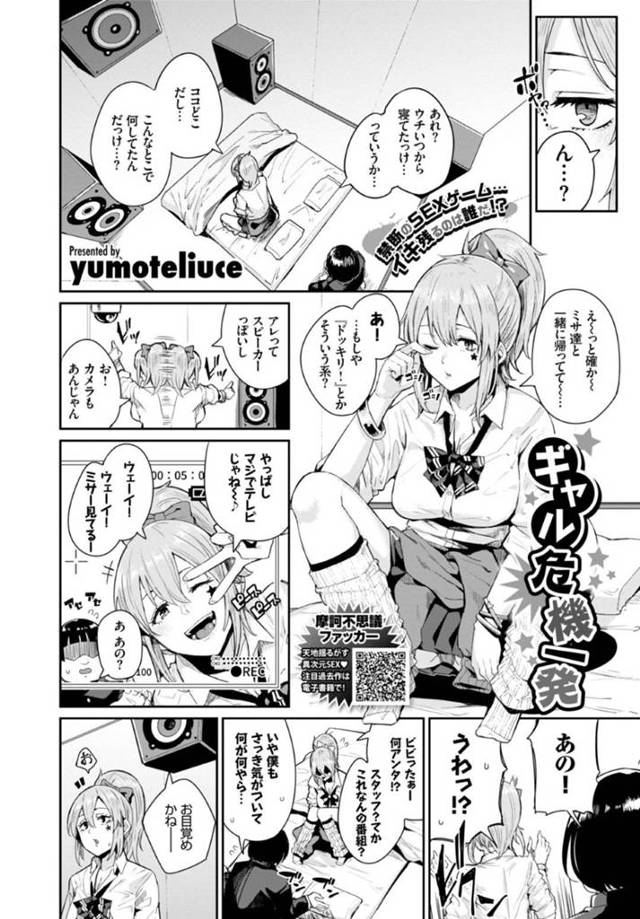 【ビッチギャルエロ漫画】ギャルが童貞くんと禁断のセックスゲームをする【yumoteliuce】