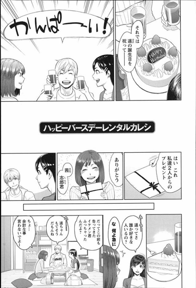 【エロ漫画】超巨根の彼氏を友達に貸してあげた！目の前でイカせられまくる友達を見ていたら！合意寝取られエロ漫画！【三上キャノン】