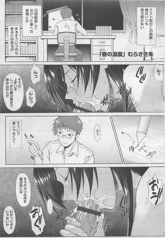 【エロ漫画】彼氏に隠れて男教師たちに犯されまくっていた美少女JK。【むらさき朱／春の温度】