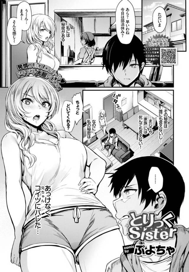 【エロ妹近親相姦エロ漫画】兄の下着でおナニーする妹が兄とセックスする【ぷよちゃ】