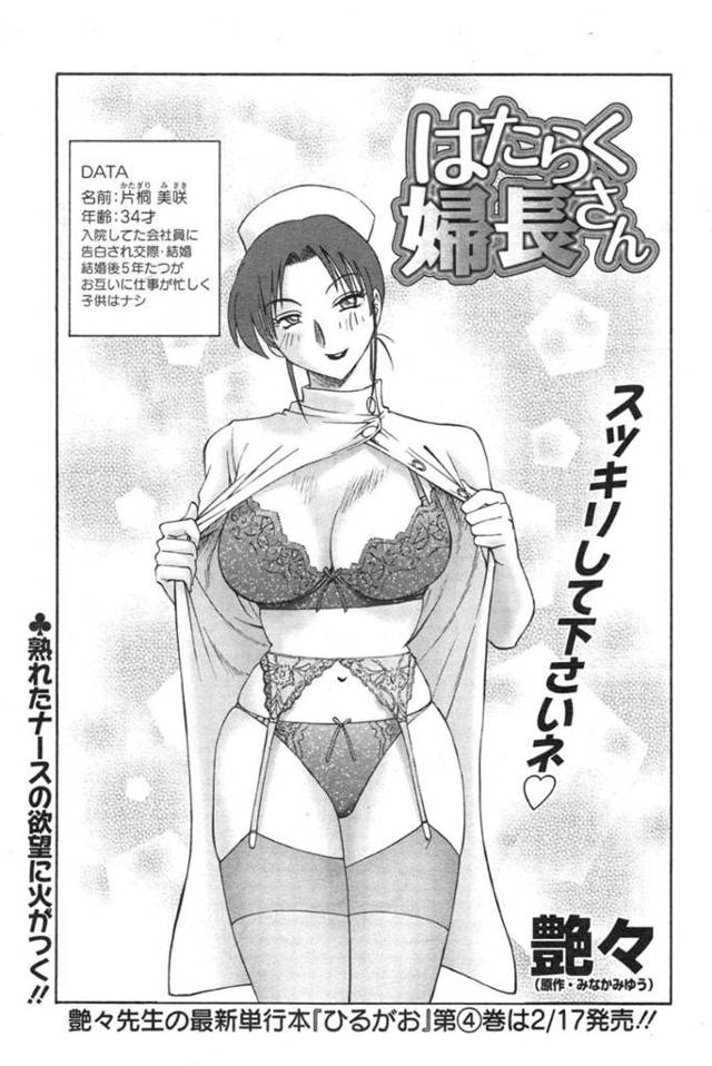 【エロ漫画】ムラムラ患者にエッチな事を迫られてしまった熟女妻ナース。欲求不満で彼の巨根に満更でもない彼女は貪るようにご奉仕フェラしたり、そのまま生ハメ着衣セックスしたりする！