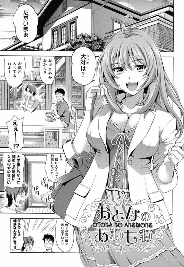 【エロ漫画】入浴中の弟の元へ向かう巨乳JD姉…脱衣所で脱ぎたての弟の下着を嗅いで欲情する！【たかのゆき】
